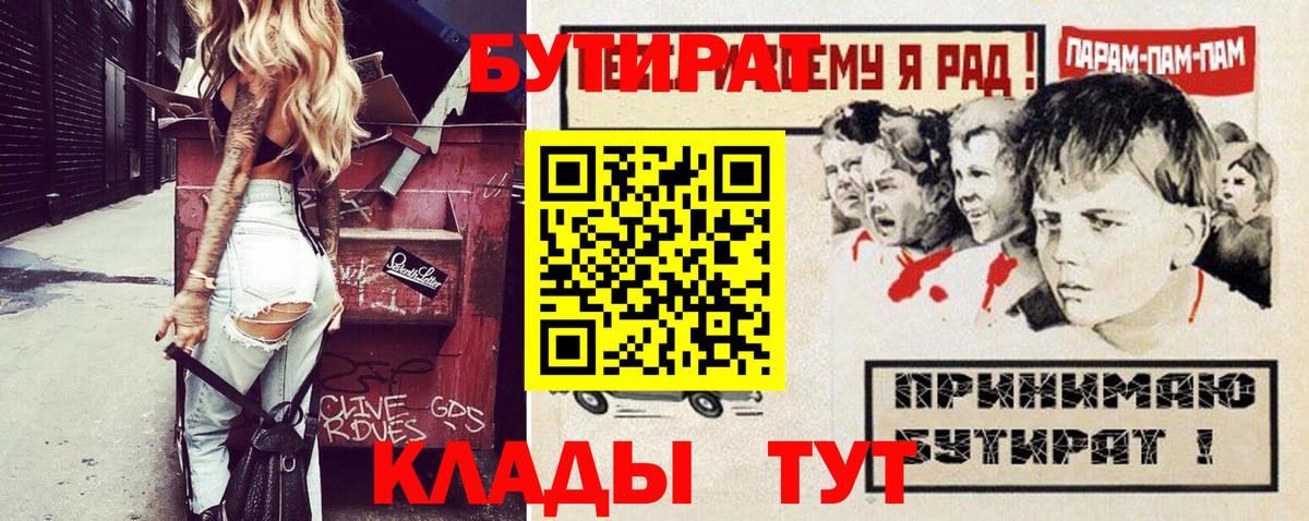 Лабытнанги  Бутират 1.4BDO  Бутират  Вход с VPN 