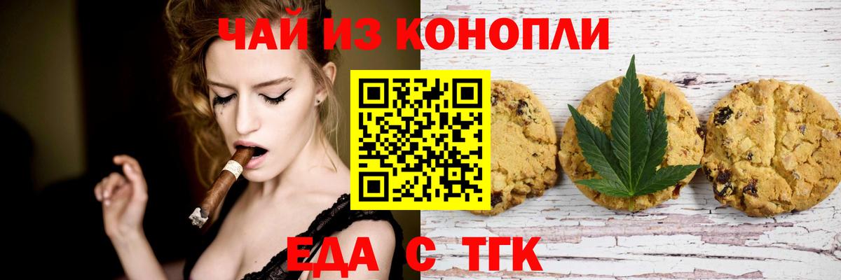 Печенье с ТГК марихуана  Вход с VPN  Лабытнанги 