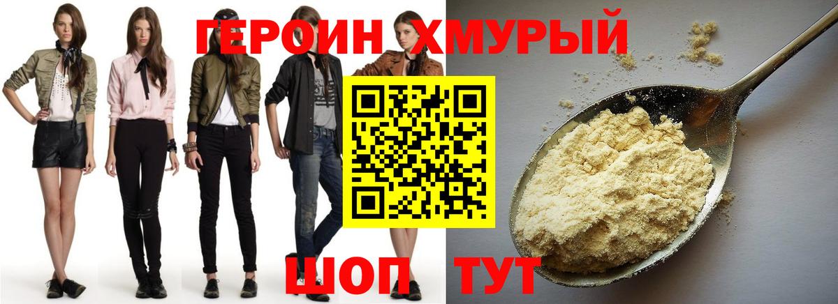 Героин VHQ  Вход с VPN  Героин  Лабытнанги 