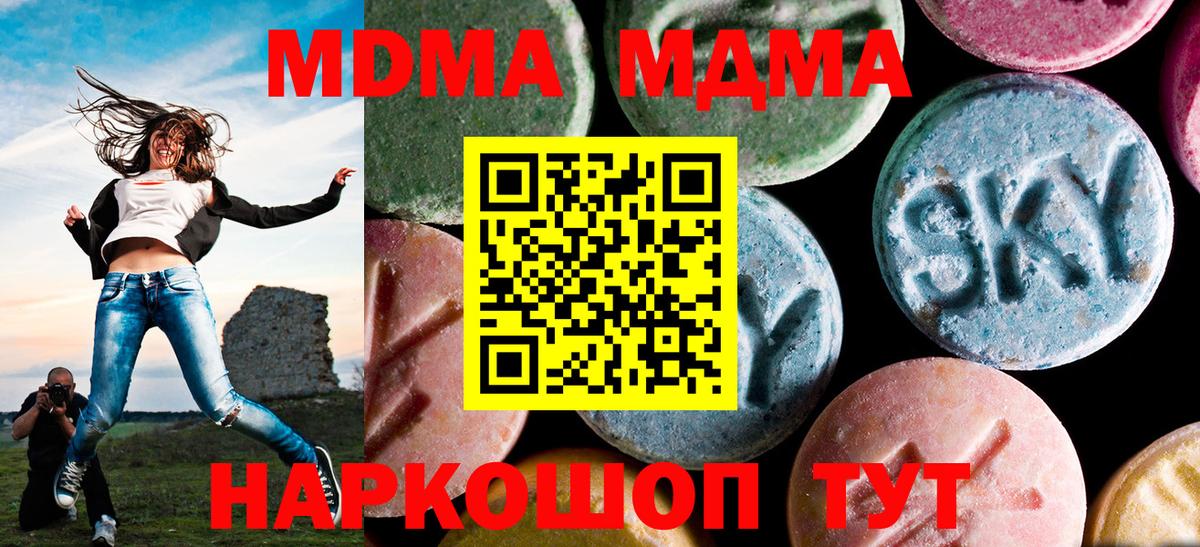 MDMA молли Лабытнанги