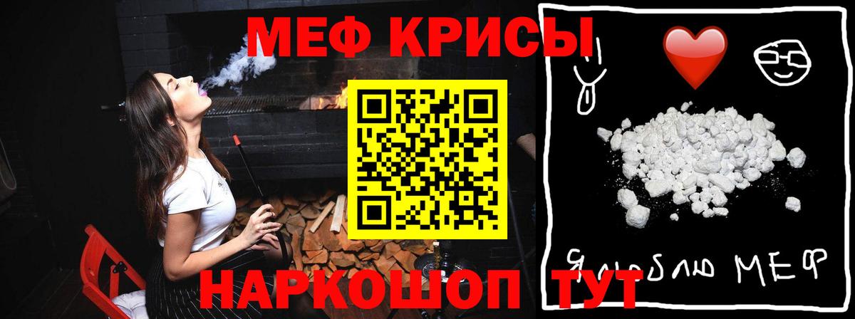 МЕФ кристаллы Лабытнанги