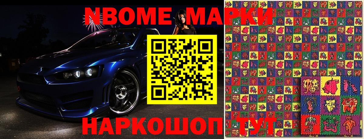 Марки N-bome 1,5мг Лабытнанги