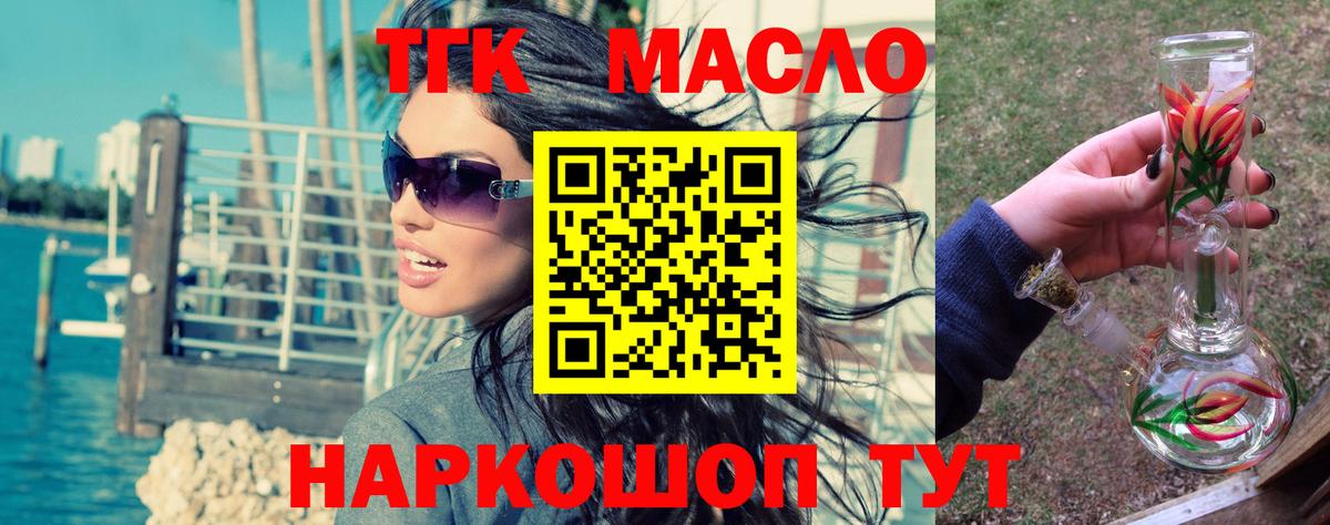 Дистиллят ТГК гашишное масло  Вход с VPN  Дистиллят ТГК вейп с тгк  Лабытнанги 